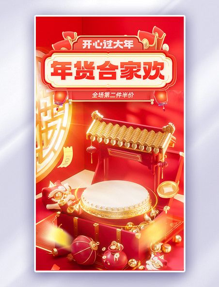 红色喜庆春节年货节促销电商海报