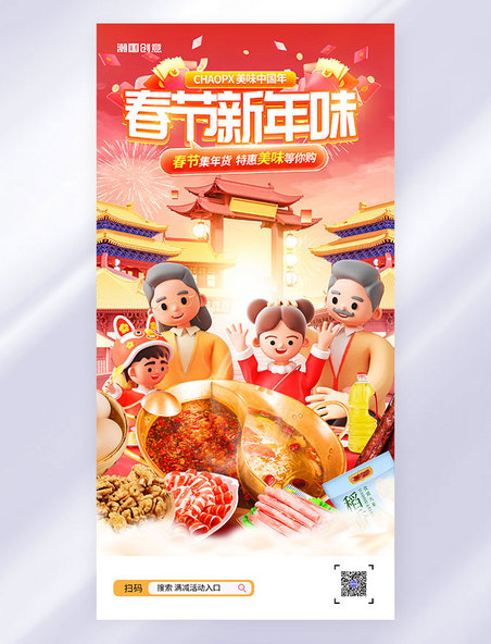 橙色3D新年美味春节年货节促销海报