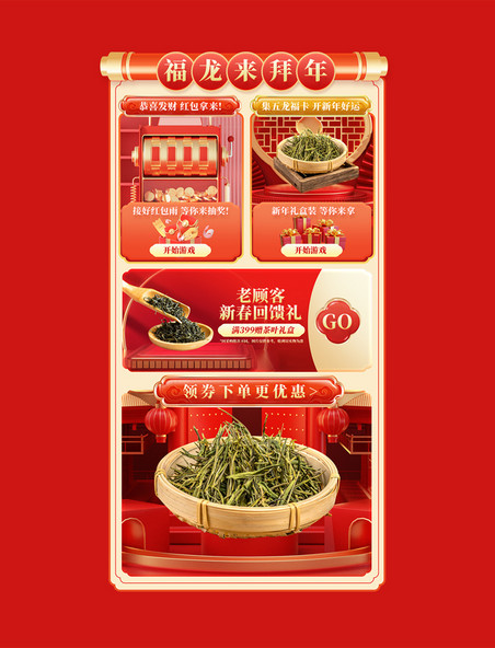 春节龙年热卖盛典茶叶茶业促销购物电商产品展示框