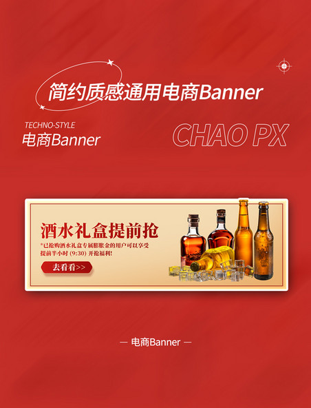 中国风龙年红色大气酒水酒业热卖促销购物电商banner