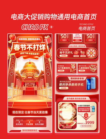 春节不打烊数码产品手机电商促销购物大促电商首页