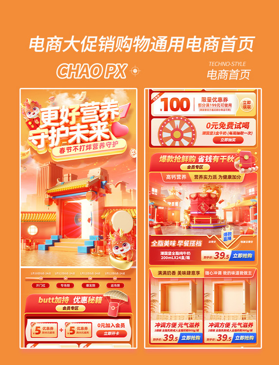 龙年春节不打烊奶制品更好营养春节年货节电商首页