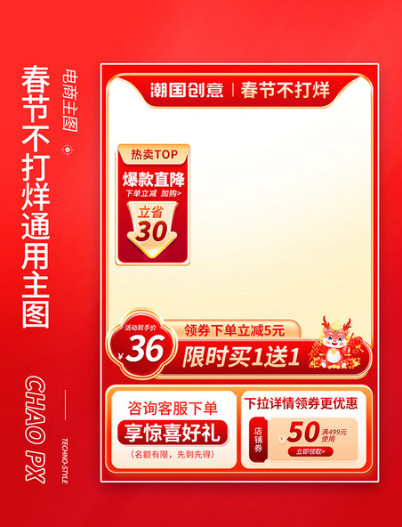 红色春节不打烊新年春节年货节促销电商主图