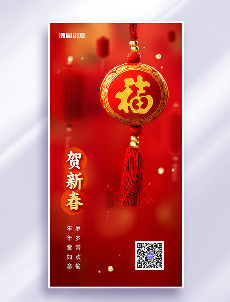 2024新年龙年春节节日祝福海报