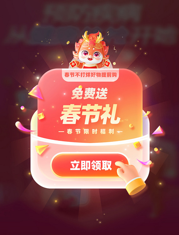 中国风龙年春节不打烊弹窗UI