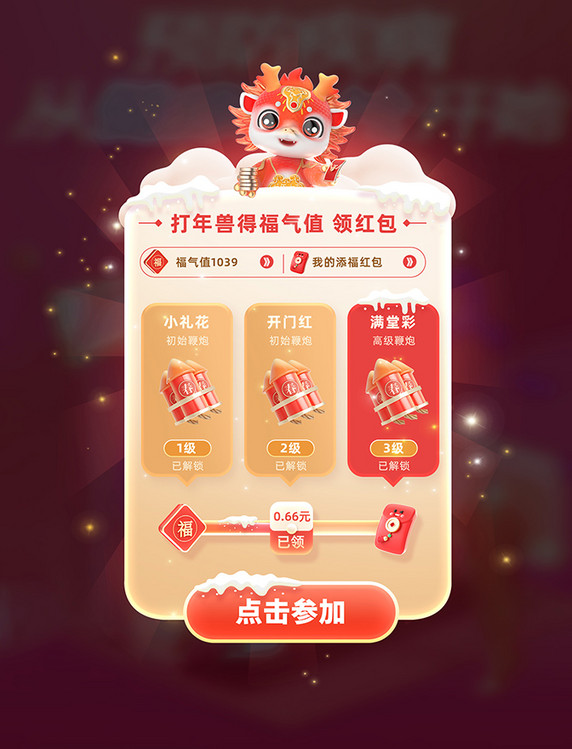 龙年春节不打烊打年兽活动游戏领取红包弹窗UI