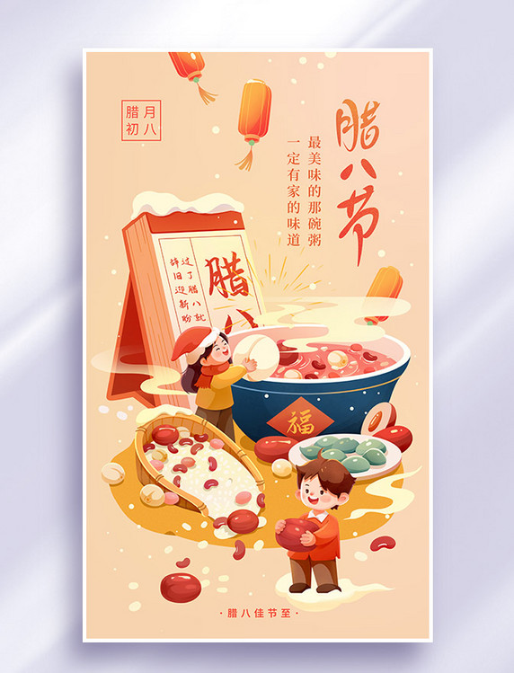 腊八节腊八粥祝福美食手绘海报