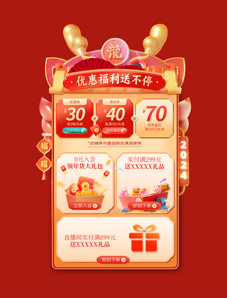 红色喜庆春节囤年货促销年货节电商优惠券标签