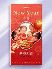 2024年春节红金色喜庆节日祝福海报