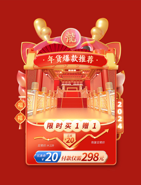 红色喜庆春节囤年货促销年货节电商爆款推荐标签
