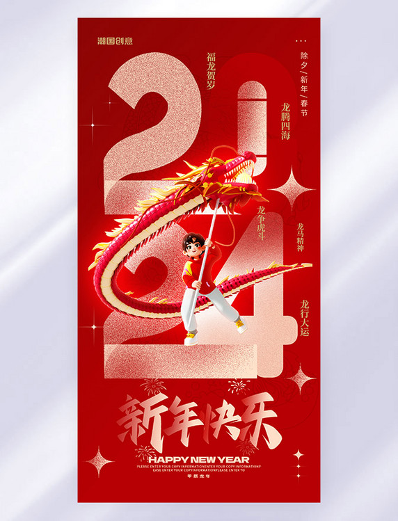 红色2024春节龙年节日祝福海报