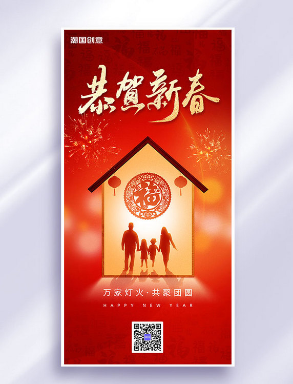 2024新年春节团聚一家人剪纸风节日祝福海报
