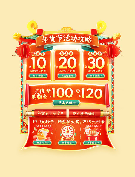 年货节春节年货盛典中国风促销通用电商优惠券标签