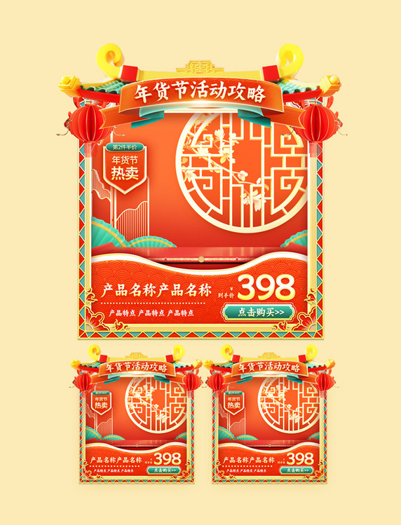 年货节春节年货盛典中国风促销通用电商产品展示框