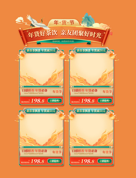 红色国潮中国风电商茶叶养生红色年货节产品展示框