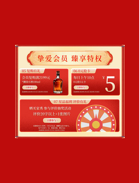 中国风促销购物大促酒水酒行业龙年春节电商会员特权福利标签