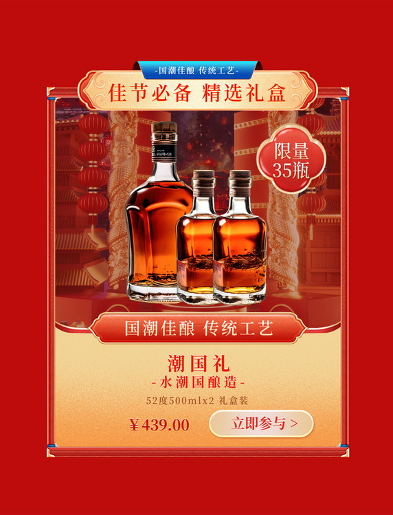 中国风购物大促酒水酒行业龙年春节电商产品展示框