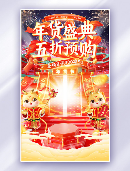 年货节春节年货盛典中国风促销通用电商海报