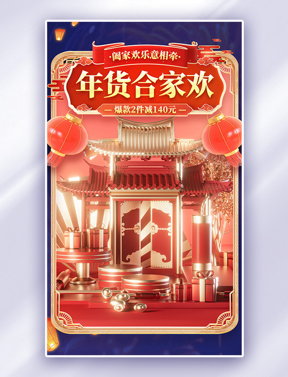 中国风酒业酒水年货节促销购物大促电商海报