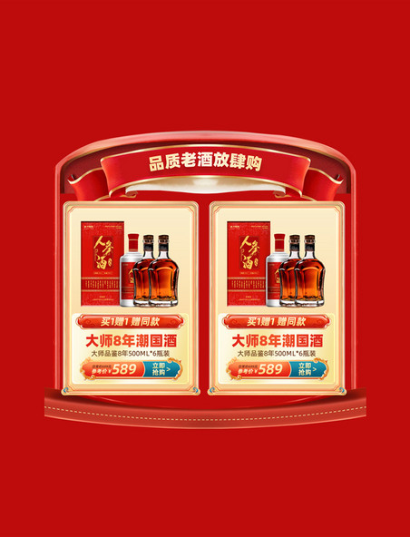 年货节龙年春节中国风促销大促酒水酒业电商产品展示框