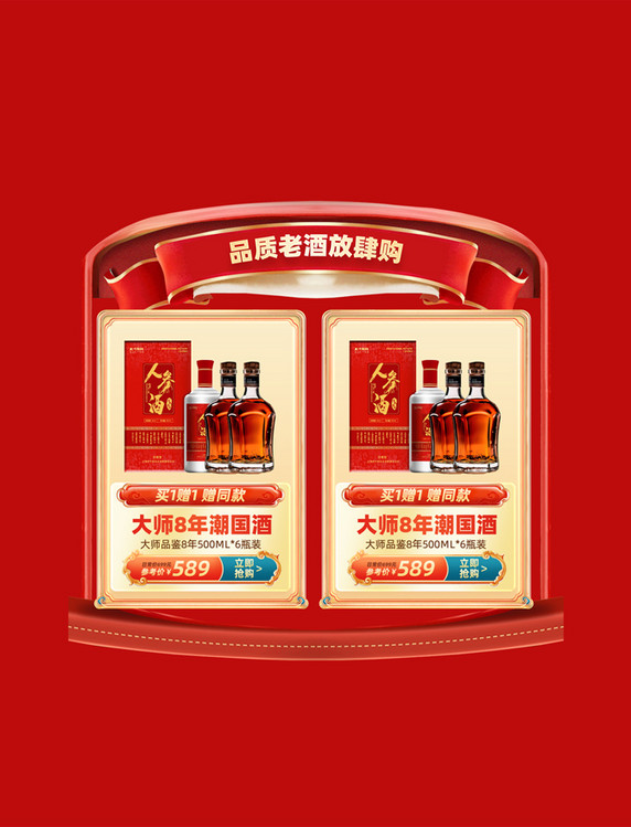 年货节龙年春节中国风促销大促酒水酒业电商产品展示框