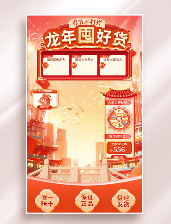 春节不打烊红色新年电商年货节促销直播间背景图