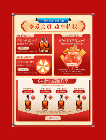 中国风促销购物大促酒水酒行业龙年春节电商会员特权标签