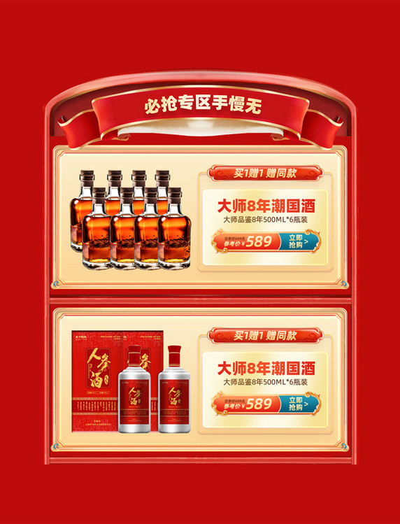 中国风大促酒水酒业年货节龙年春节电商产品展示框