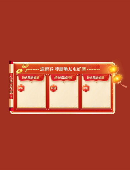 促销国潮中国风大气餐饮酒水春节年货节电商优惠福利标签