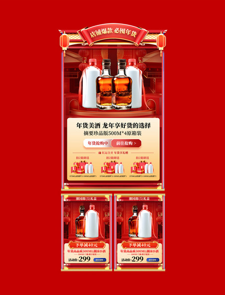 中国风酒业酒水年货节电商促销购物大促产品展示框