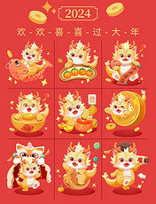 龙年春节祝福元素卡通龙形象
