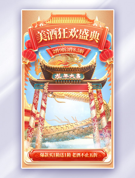 金色龙年狂欢春节中国风促销购物大促电商海报
