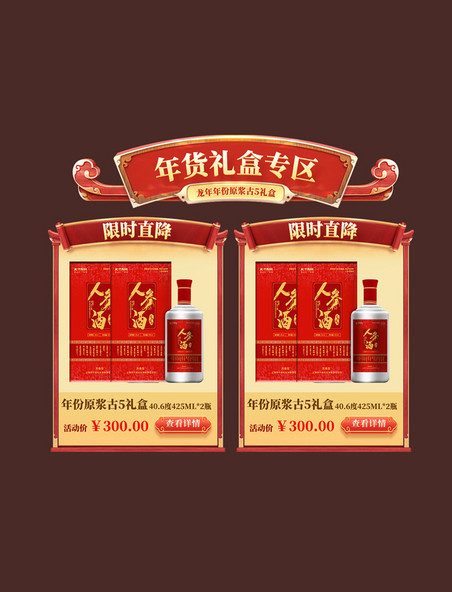 中国风酒水酒业促销大促年货节龙年春节电商产品展示框