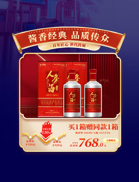 中国风促销大促酒水酒业年货节龙年春节电商产品展示框