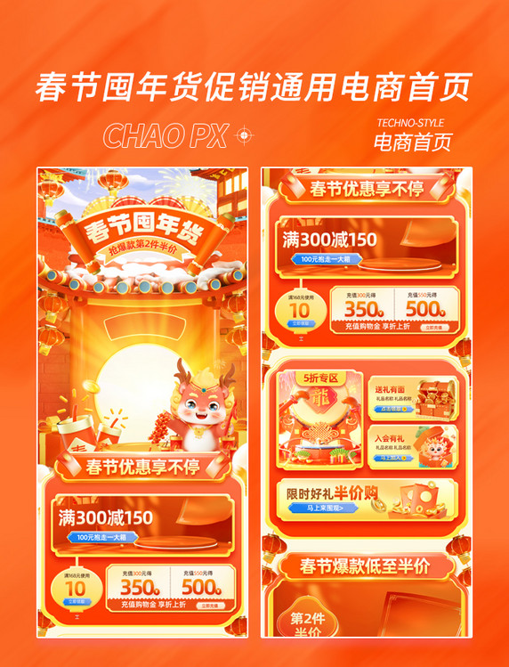 春节不打烊橙色喜庆促销通用龙年电商首页