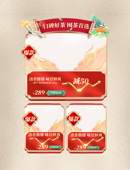 年货节春节红色茶叶国潮中国风简约电商产品展示框
