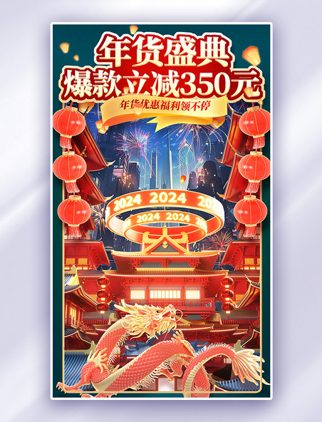 中国风国潮年货节春节龙年促销购物电商海报