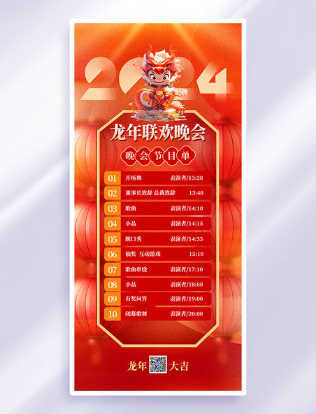 红色简约春节晚会节目单海报
