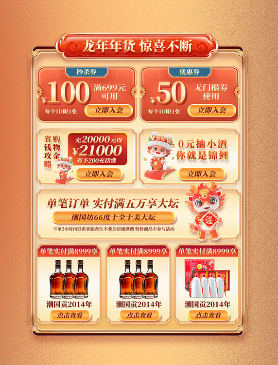红色中国风酒水酒业促销购物大促电商优惠券标签