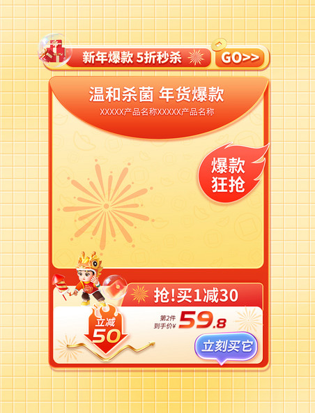 国潮中国风母婴类年货节电商产品展示框