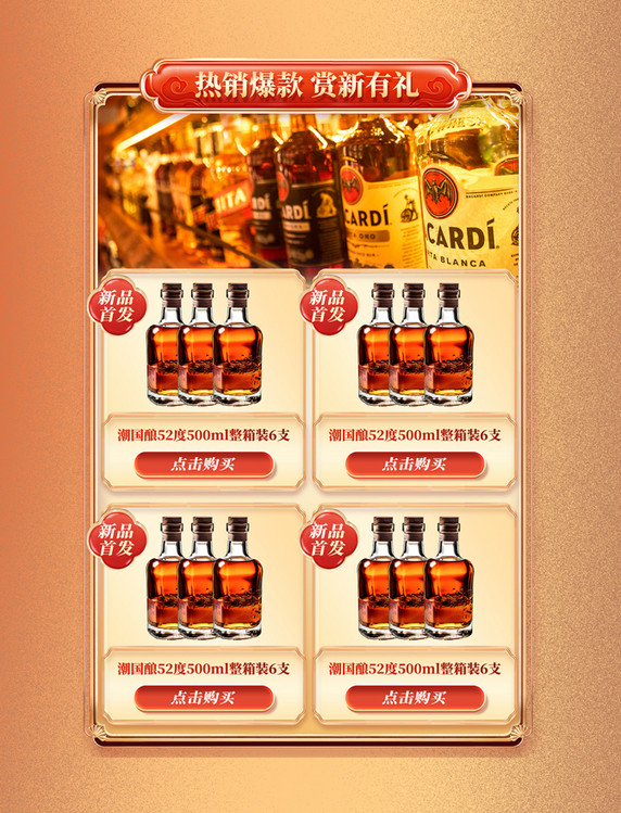 红色中国风酒水酒业促销购物大促电商产品展示框