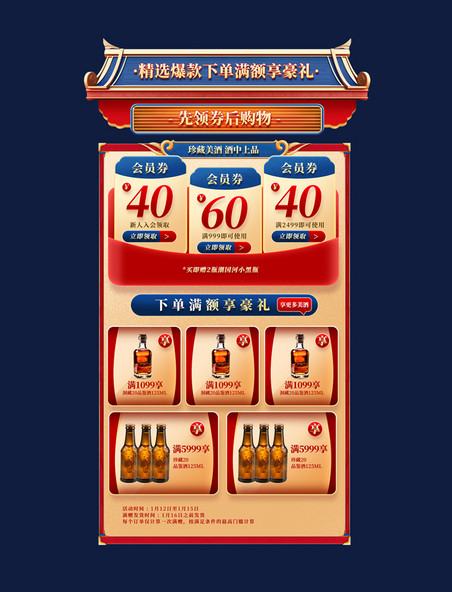 中国风大促酒水酒业年货节龙年春节电商优惠券标签