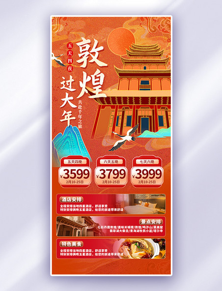 春节旅游活动宣传橙色国潮简约大气广告宣传海报