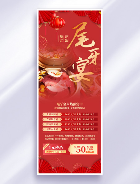 春节聚会尾牙宴宣传菜品预定海报