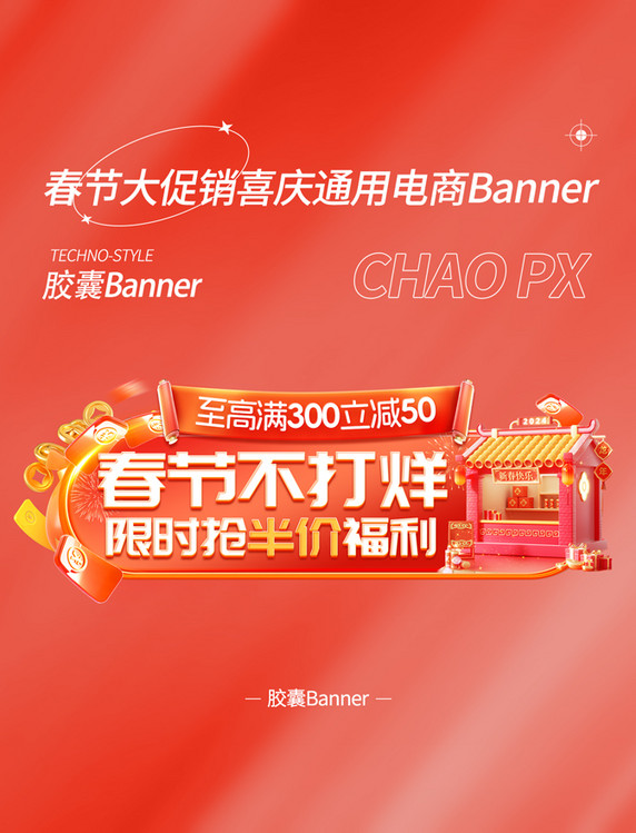 2024春节不打烊新年买年货抢半价福利banner