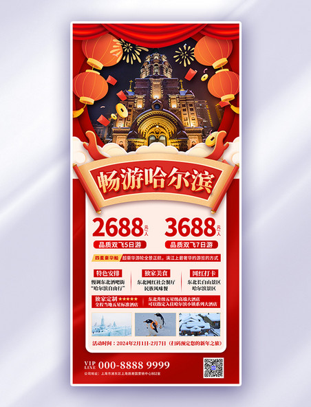 春节假期旅游东北旅游红色大气简约海报