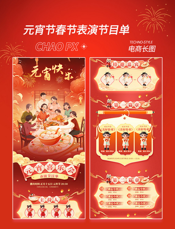 春节龙年企业年会晚会节目单长图