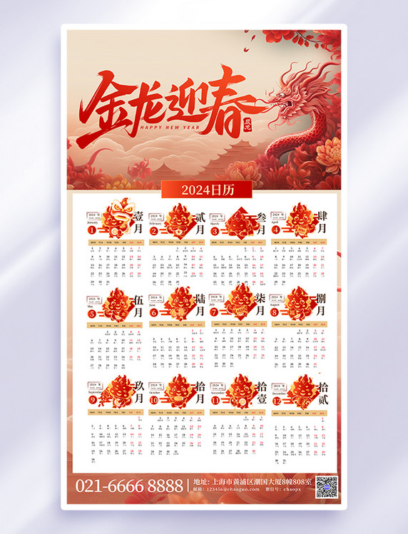 红色简约金龙迎春新年日历海报