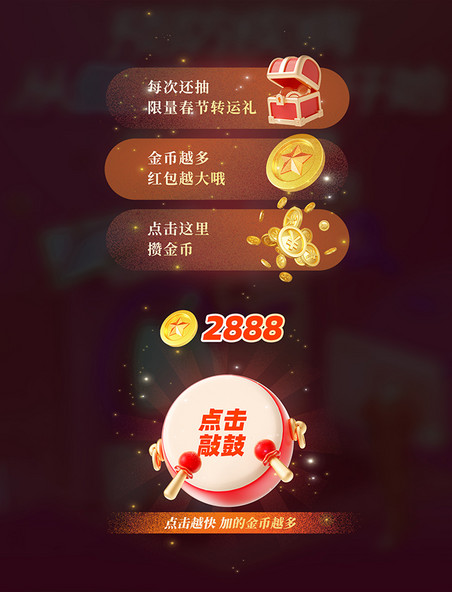 春节新年游戏活动敲鼓中国风弹窗UI
