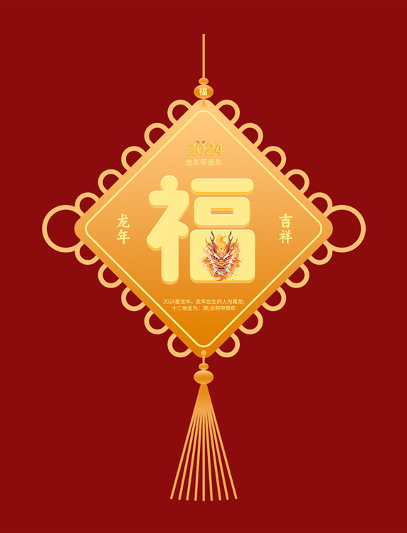 龙年春节黄色中国结元素装饰吊坠